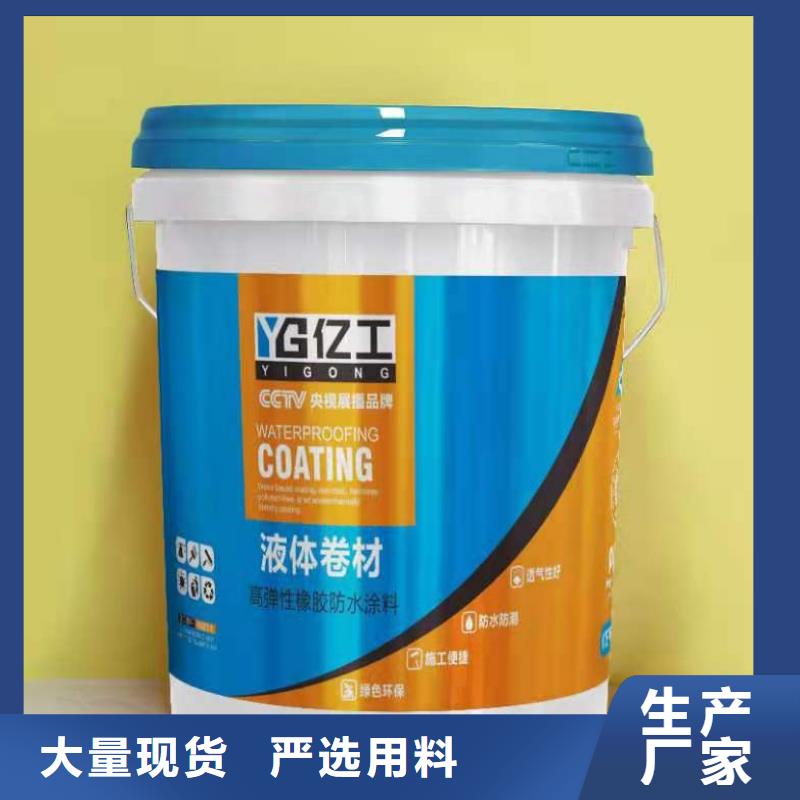 亿工-防水涂料批发设计制造销售服务一体
