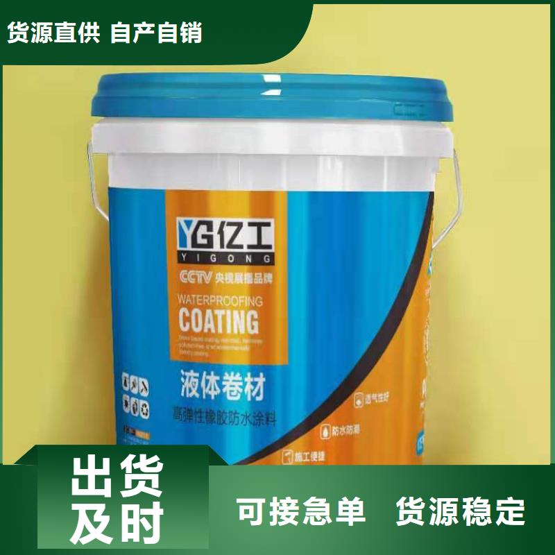 亿工防水涂料诚信商家
