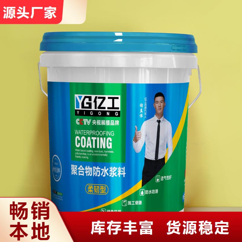 亿工-防水涂料批发设计制造销售服务一体