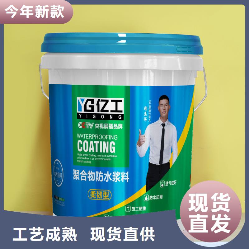 亿工防水涂料诚信商家