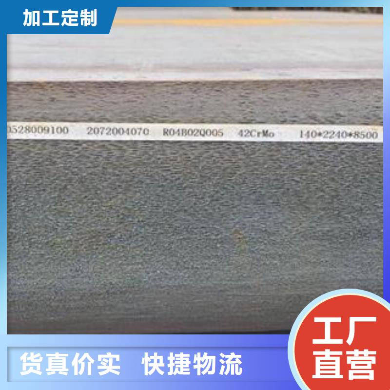 42CrMo钢板耐磨钢板自营品质有保障