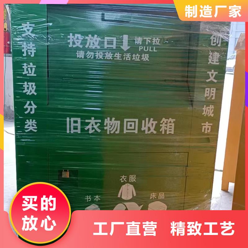 垃圾分类箱旧衣回收箱承诺守信