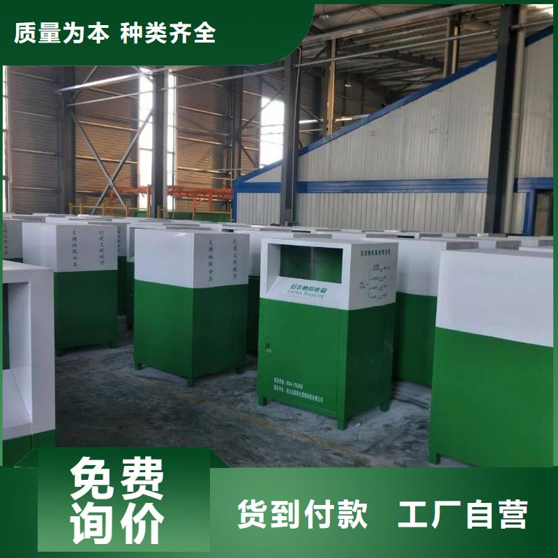 垃圾分类箱旧衣回收箱承诺守信