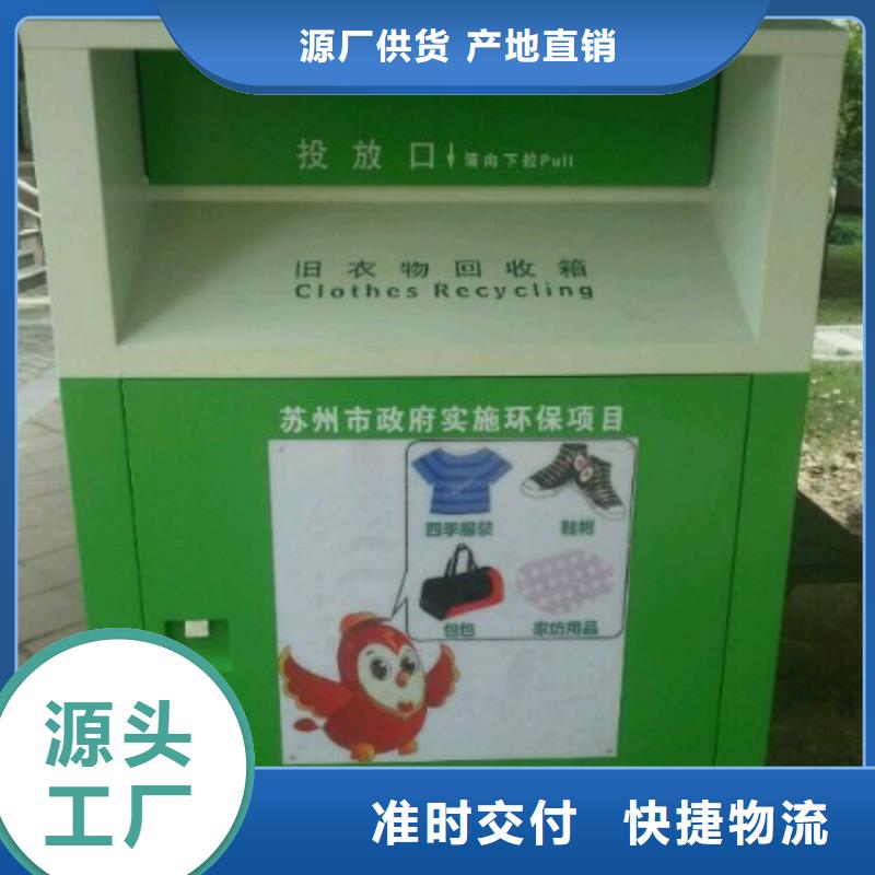 智慧旧衣回收箱放心选择