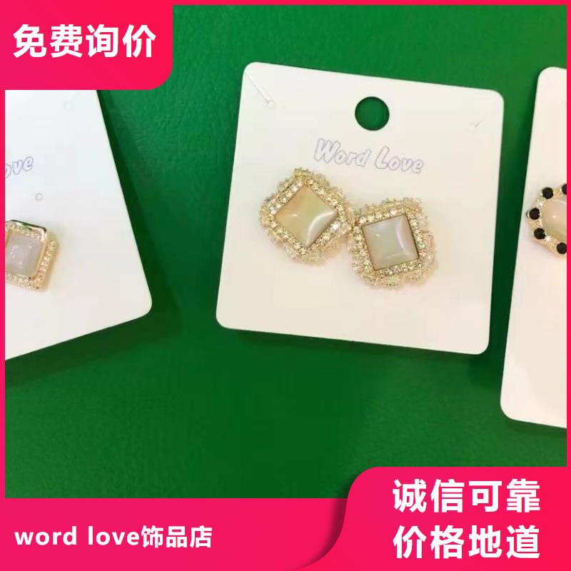 word love,word lov饰品随到随提