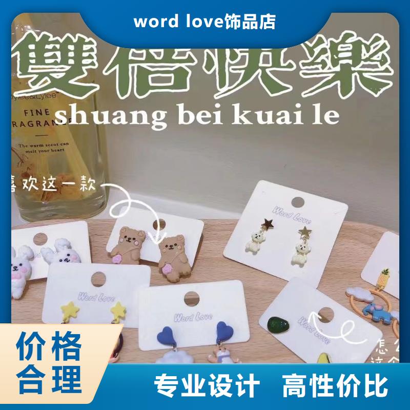 word love,word lov饰品随到随提