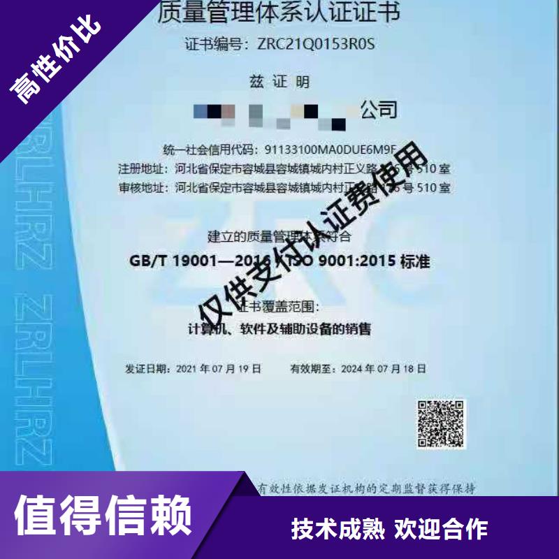 ISO认证,ISO9001质量认证从业经验丰富