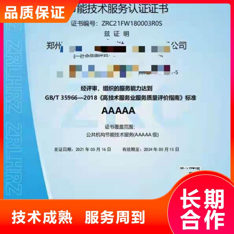 ISO认证 企业信用评价多年经验