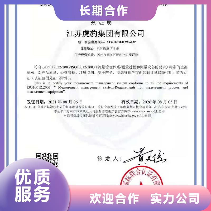ISO认证AAA级信用企业2025专业的团队