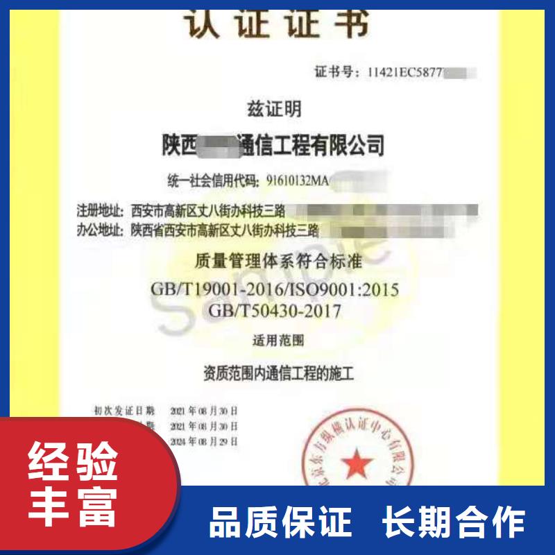 ISO认证 企业信用评价多年经验