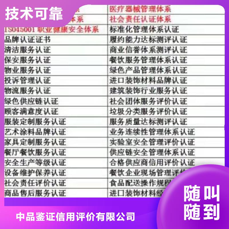 ISO认证 企业信用评价多年经验
