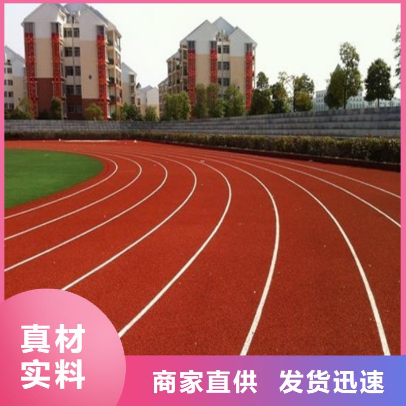 EPDM塑胶跑道定制价格