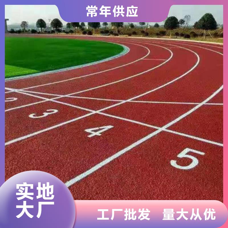 本地的透气型跑道生产厂家