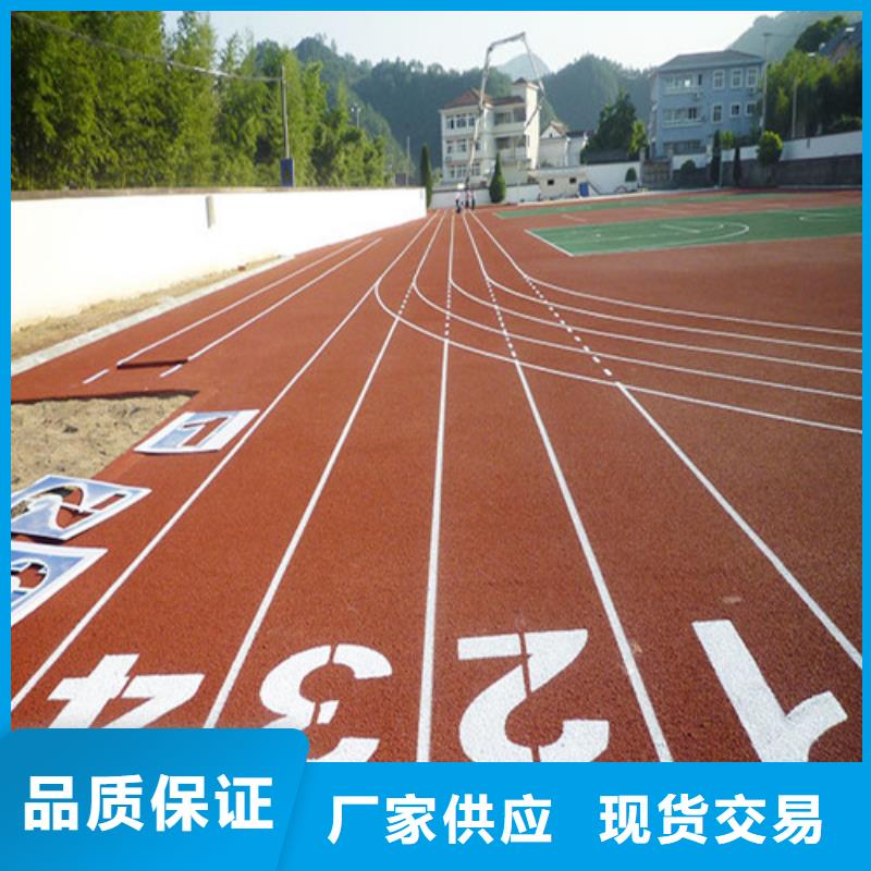  塑胶跑道保障产品质量