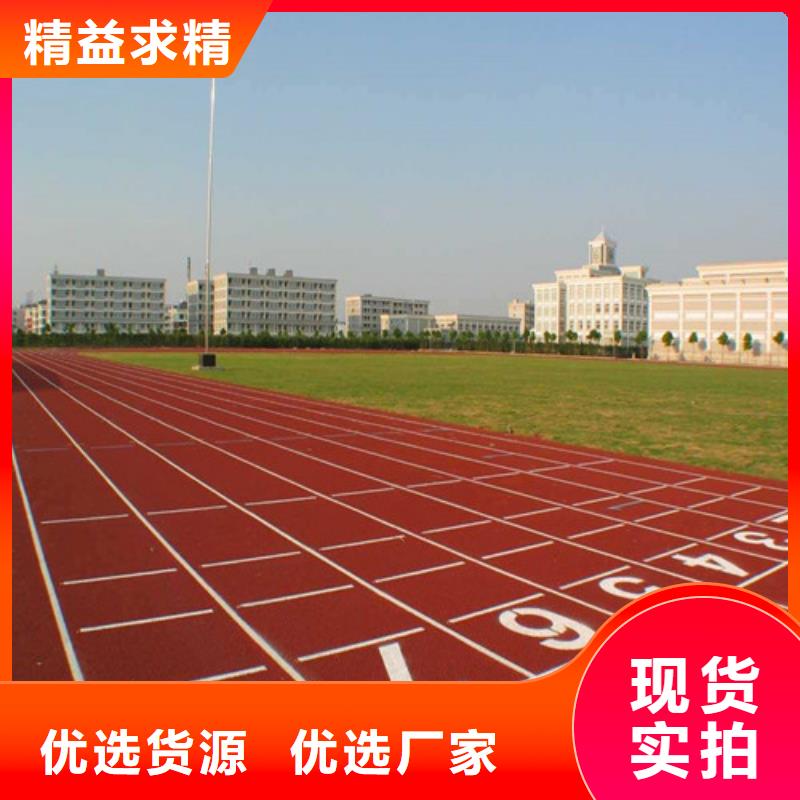  塑胶跑道库存量大