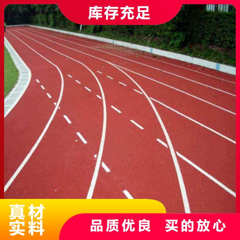 EPDM塑胶跑道定制价格