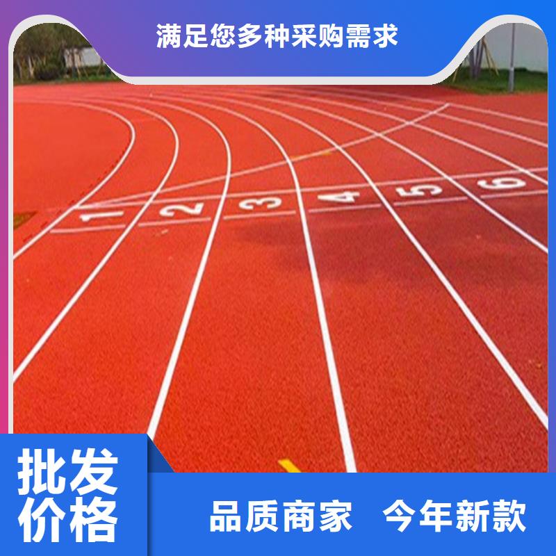 EPDM塑胶跑道定制价格