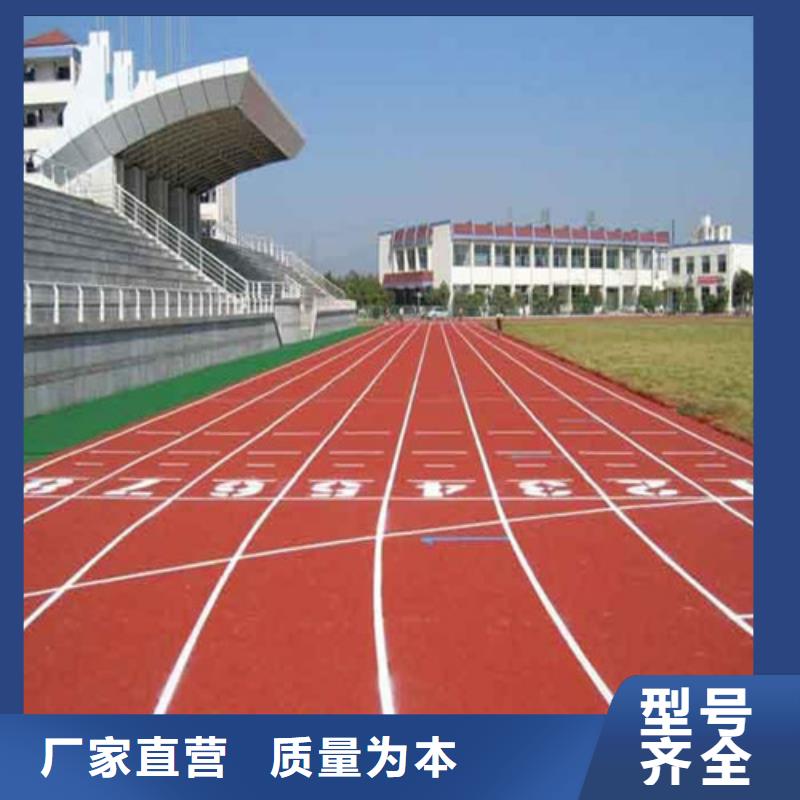 本地的透气型跑道生产厂家