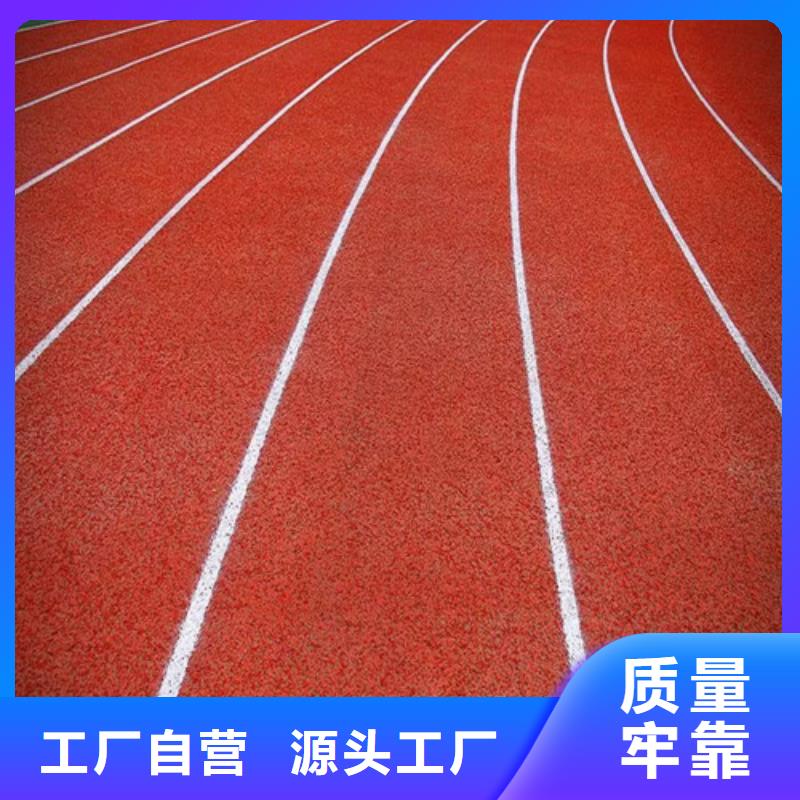 本地的透气型跑道生产厂家