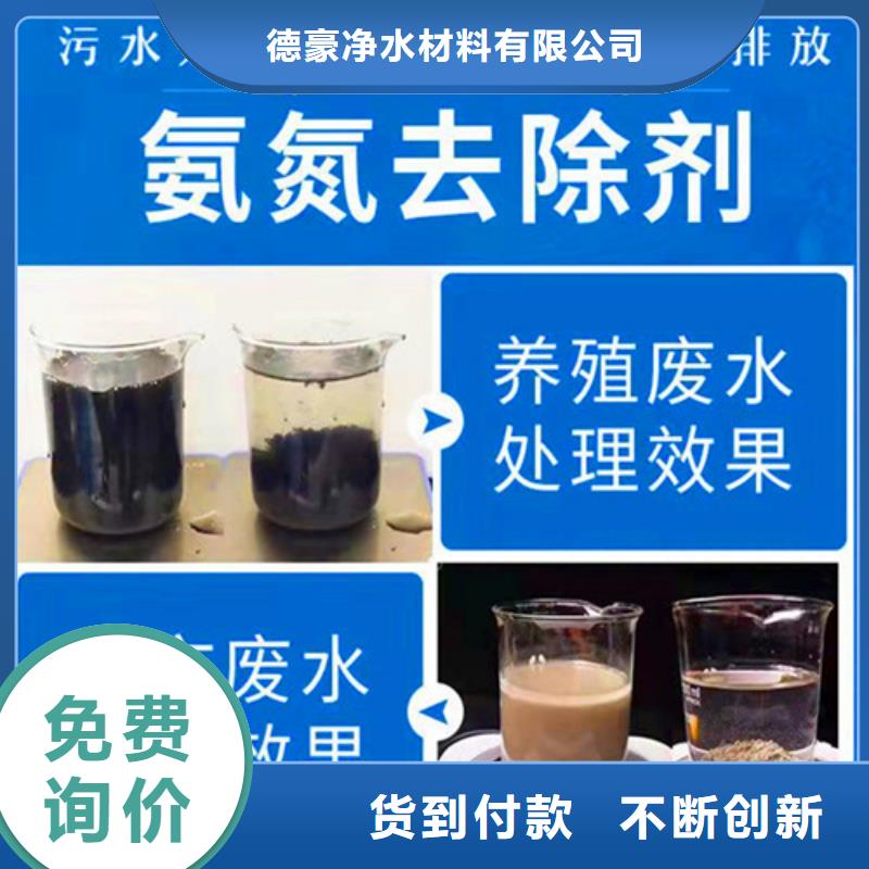 氨氮去除剂配方商家