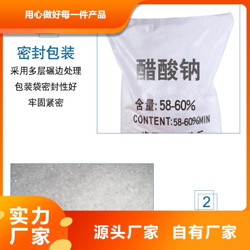 2025专业定制#三水醋酸钠公司#欢迎咨询