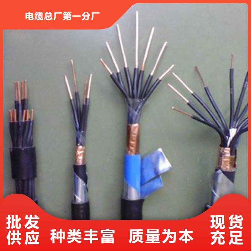 【控制电缆-通信电缆设计制造销售服务一体】