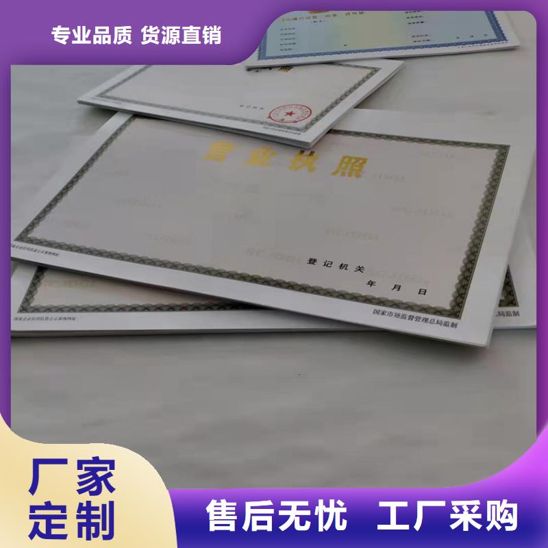 道路运输经营许可证定制印刷生产经营许可证