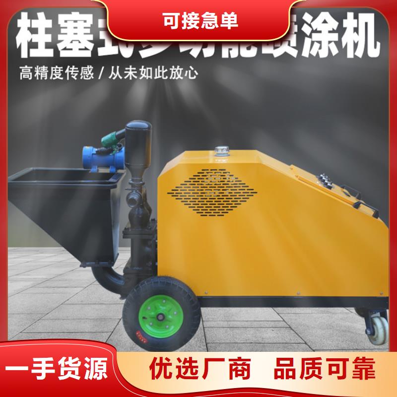 砂浆喷涂机二次结构浇筑机厂家直销省心省钱