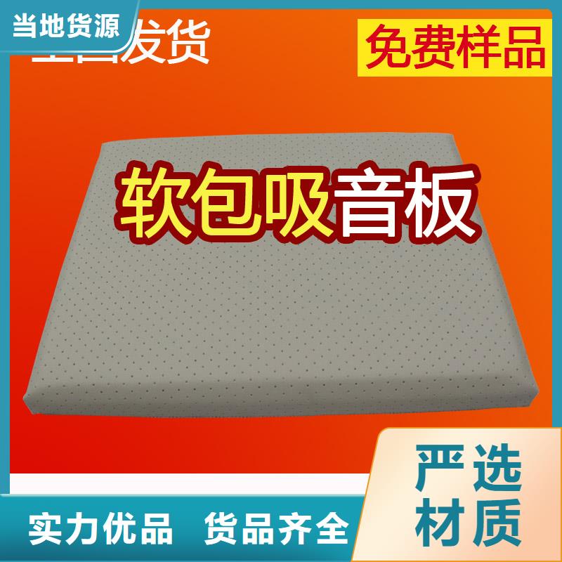 防撞吸音板源头采购