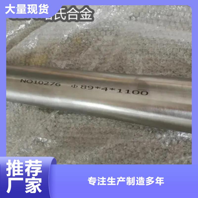 C276哈氏合金【给水排水用管】专业完善售后