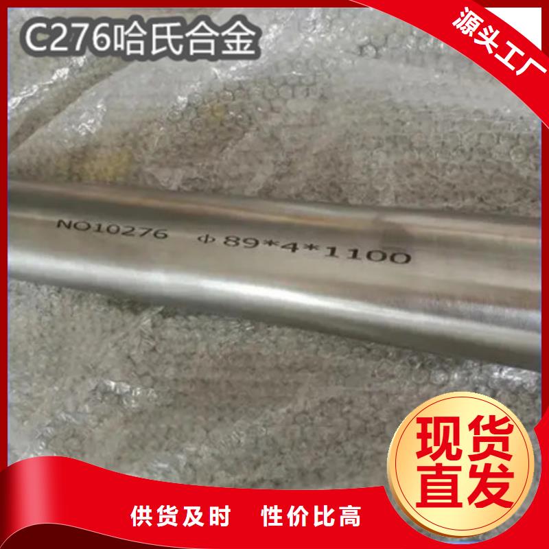 C276哈氏合金冷拔小口径钢管现货供应