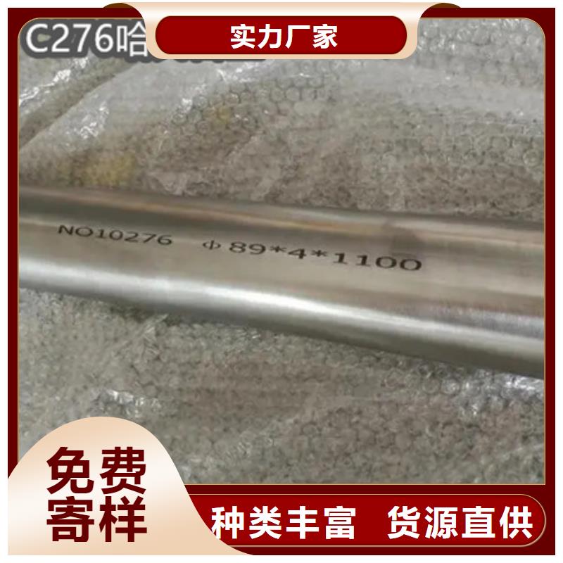 C276哈氏合金给水排水用管精选厂家好货