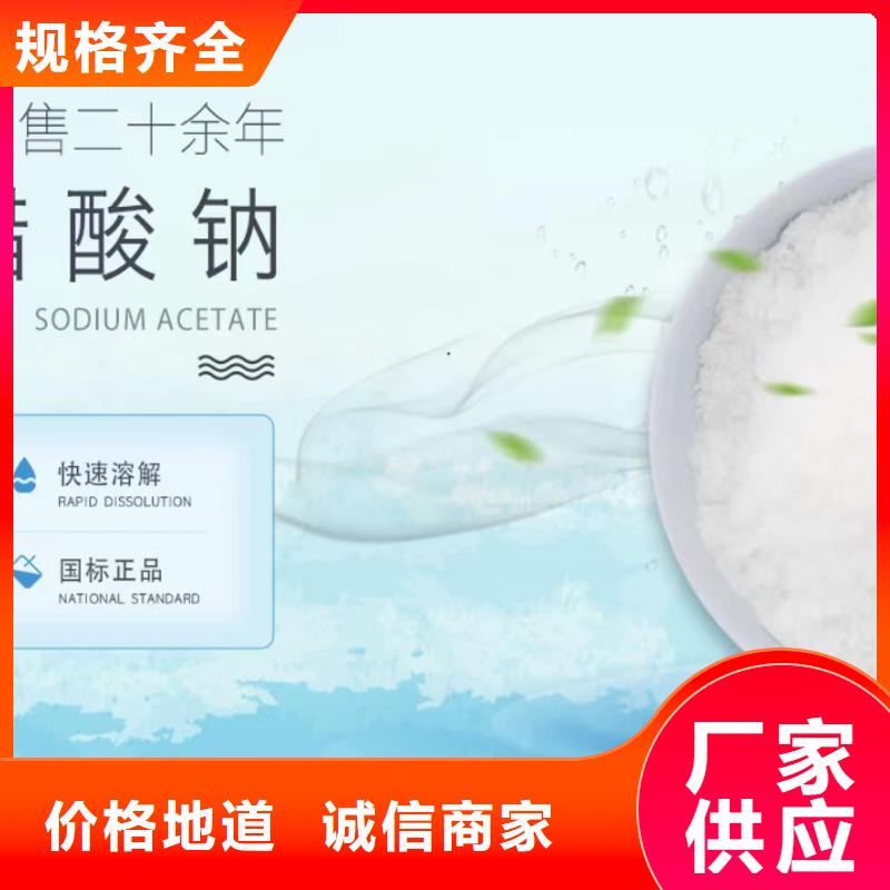 河北醋酸钠/乙酸钠专注污水处理总氮