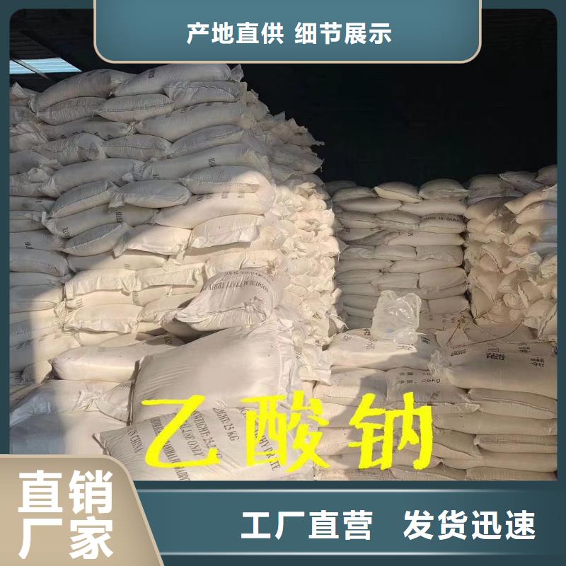 固体乙酸钠25%58%含量欢迎咨询