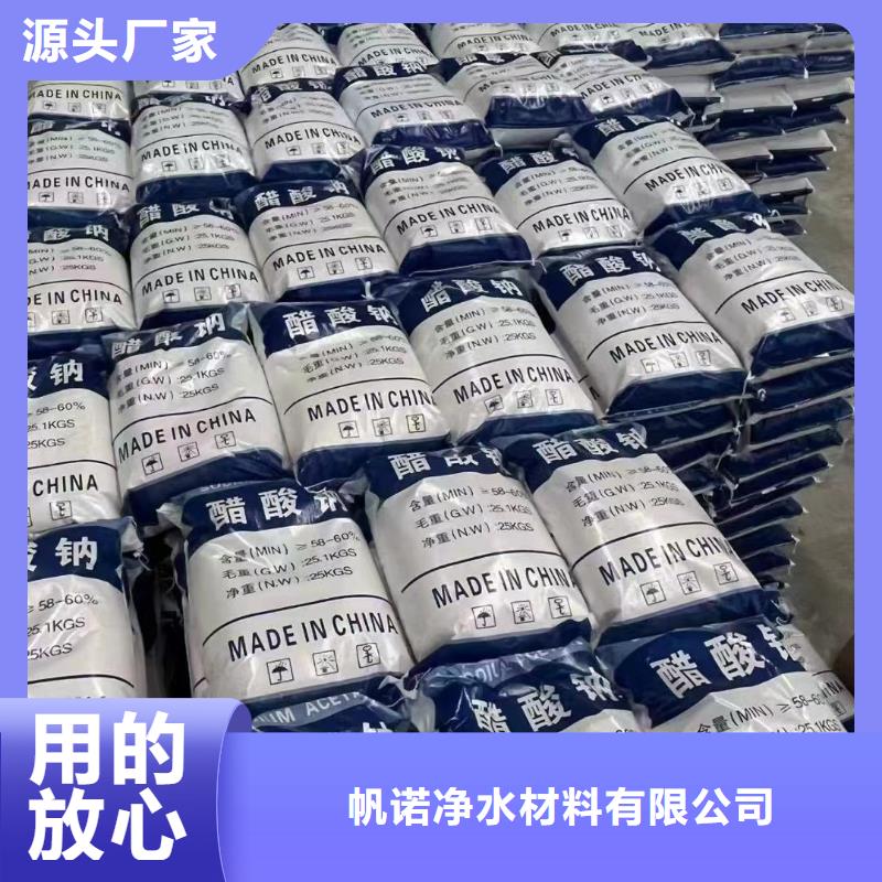 伊春无水乙酸钠专注污水处理总氮