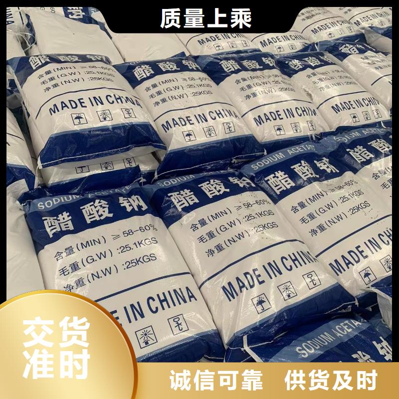 伊春无水乙酸钠专注污水处理总氮
