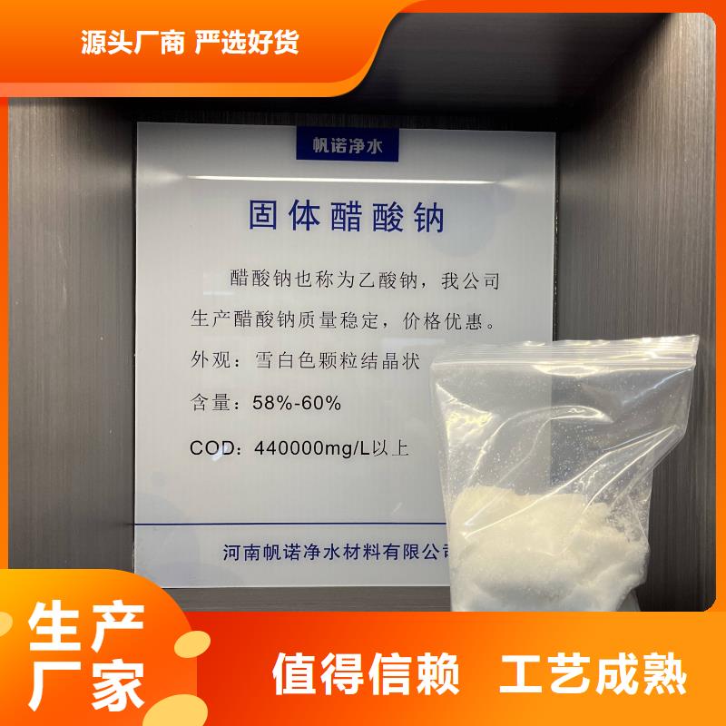 伊春无水乙酸钠专注污水处理总氮