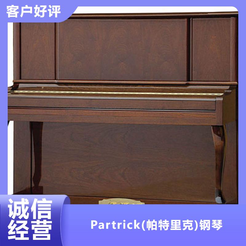 钢琴帕特里克钢琴加盟买的放心安兴用的舒心