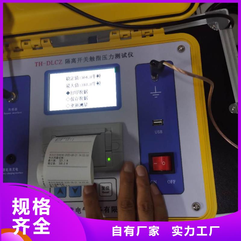 隔离开关触指压力测试仪智能变电站光数字测试仪对质量负责