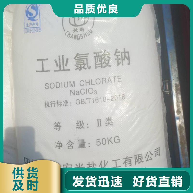 水处理化学品氯酸钠厂家实力大