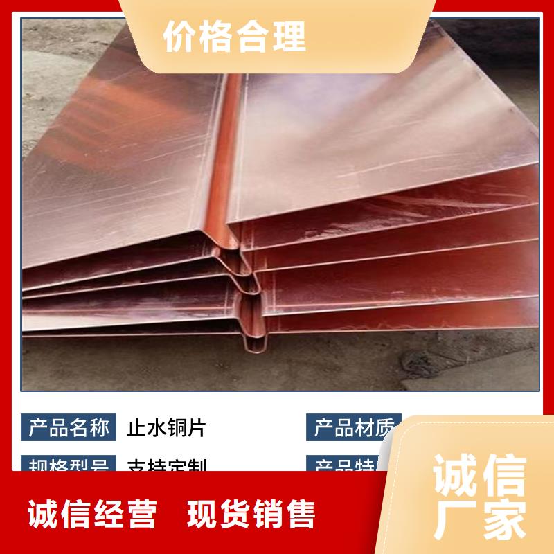 紫铜材质止水片防渗漏高强度供应实体厂家