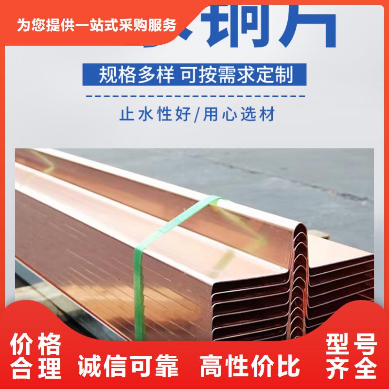 紫铜材质止水片防渗漏高强度供应实体厂家