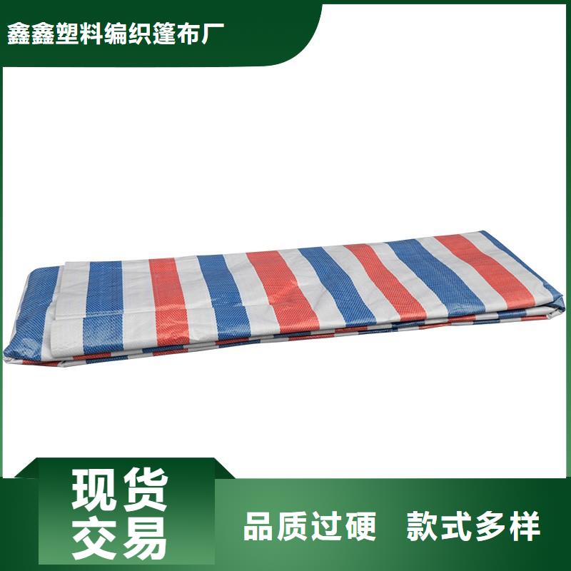 彩条布苫布蓬布大品牌值得信赖