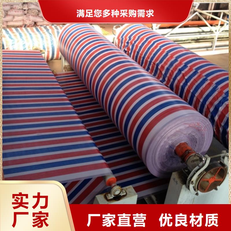 彩条布三防布生产厂家海量现货直销