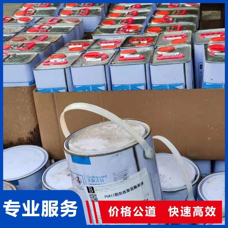 回收环氧油漆厂家_回收丙烯酸聚氨酯面漆上门快