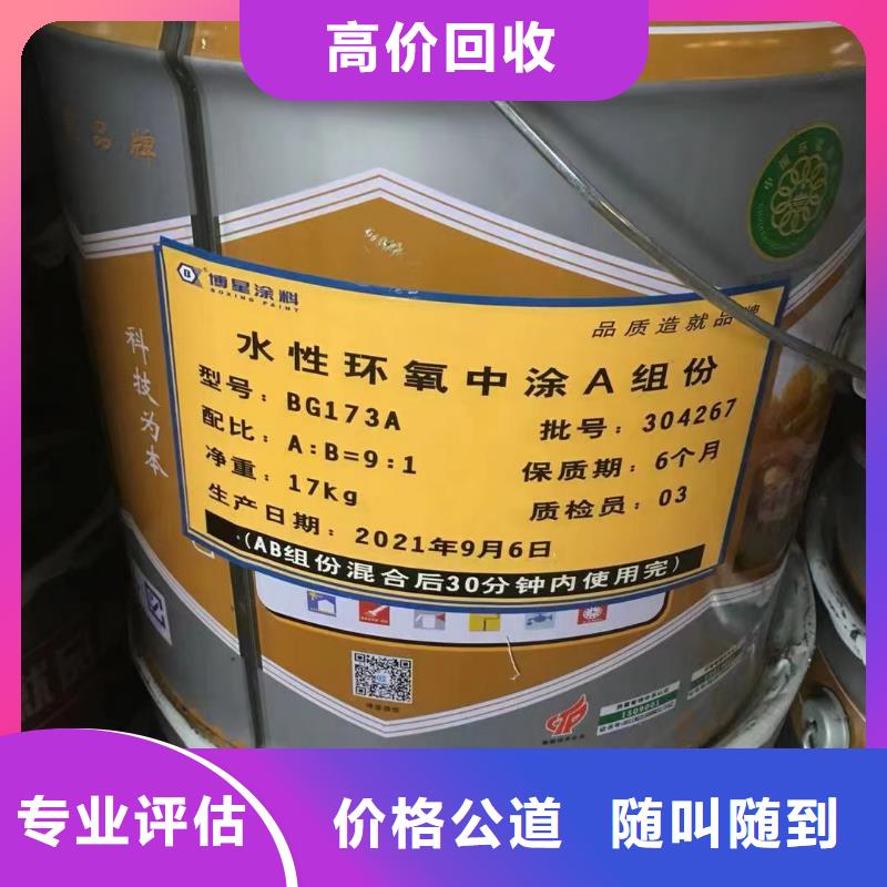 回收环氧油漆厂家_回收丙烯酸聚氨酯面漆上门快