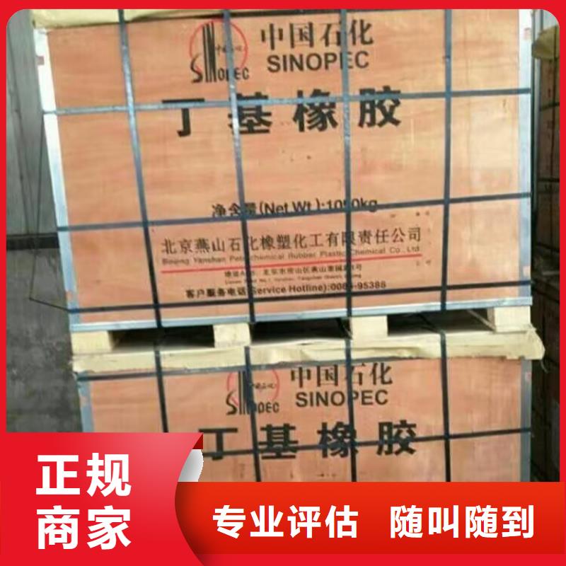 回收橡胶原料行情_回收丁基橡胶实力雄厚