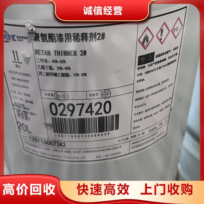 快速上门回收异氰酸酯-回收异氰酸酯多年行业经验