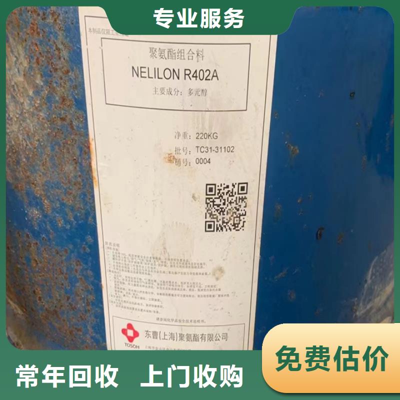 【快速上门回收异氰酸酯】回收原材料上门快