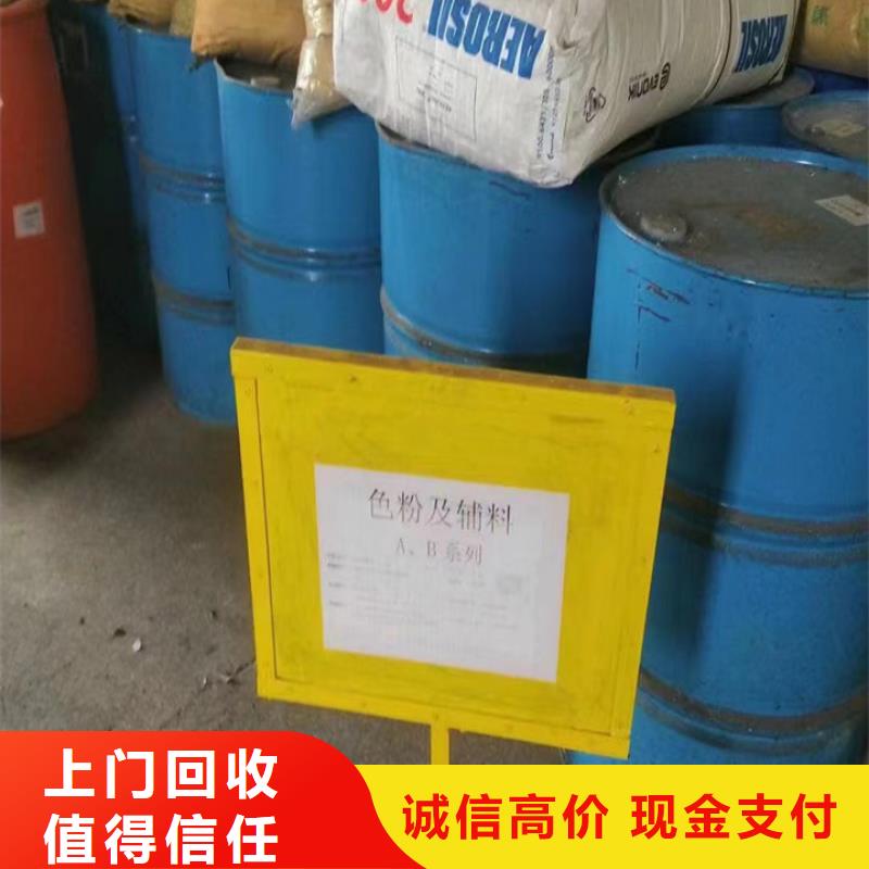 【快速上门回收异氰酸酯】回收原材料高价回收